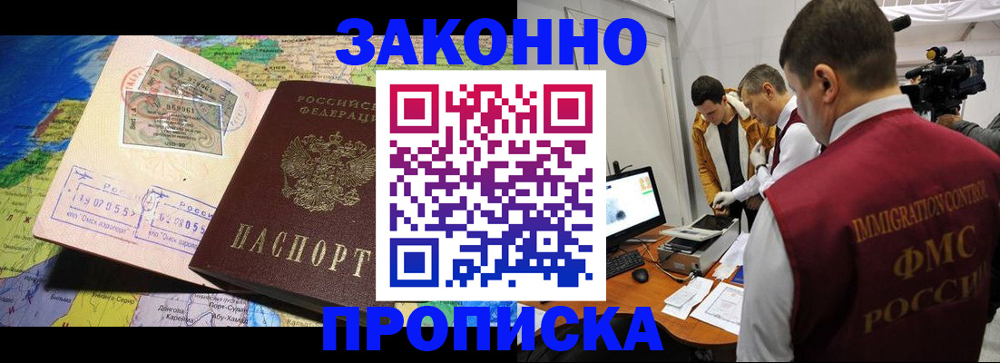 купить прописку в Называевске