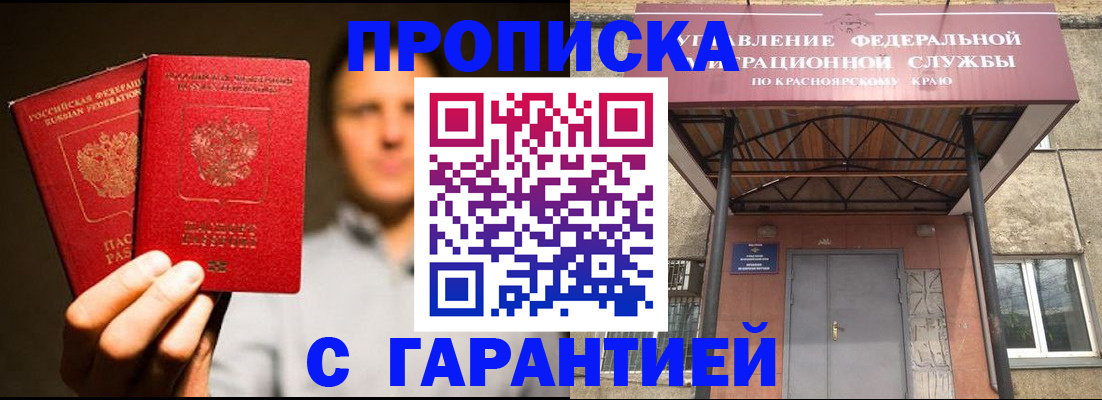 прописка штамп в Называевске