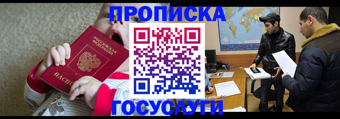 прописка для школы в Называевске