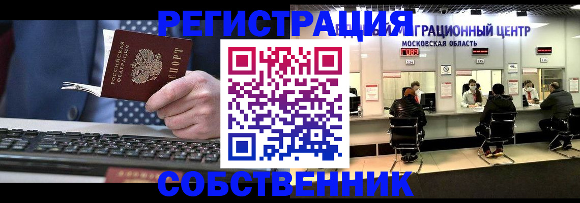 временная регистрация поиск в Называевске